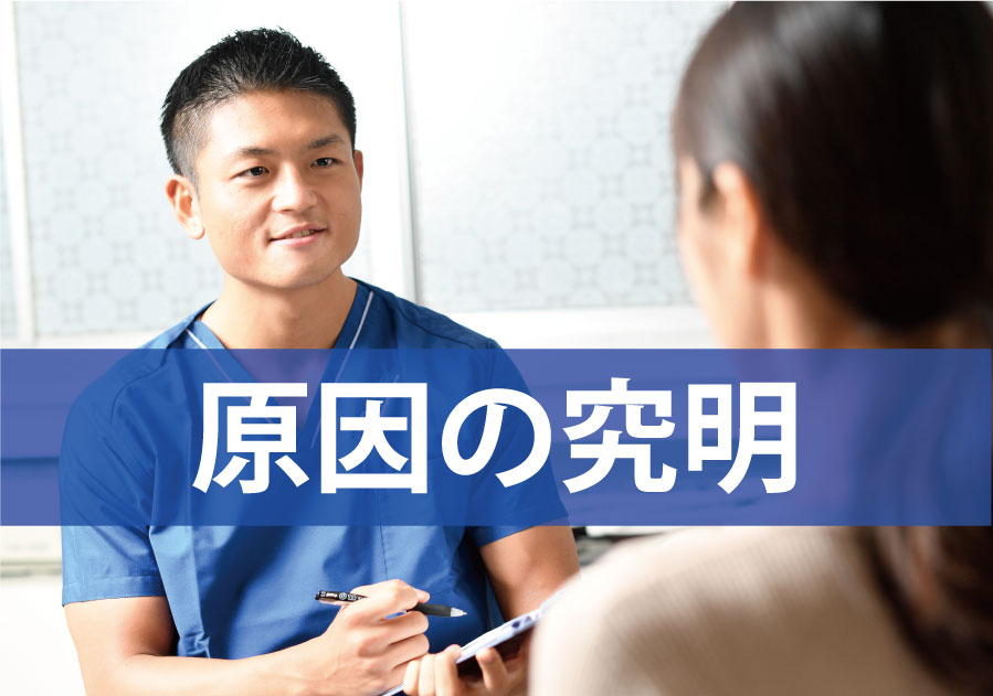 丁寧なカウンセリング、身体の不調の原因を探ります。