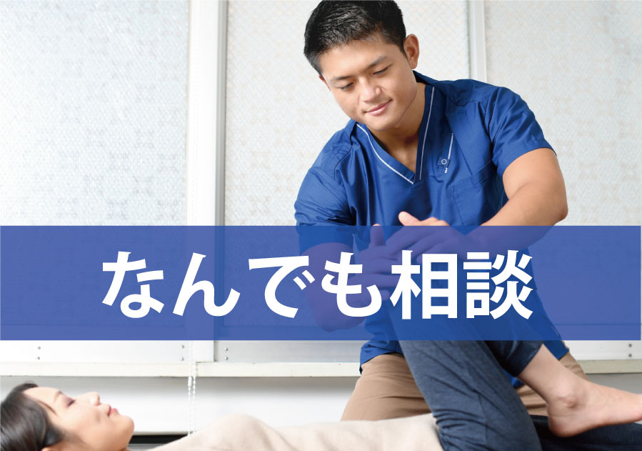 ぎっくり腰などの急な症状もお任せください