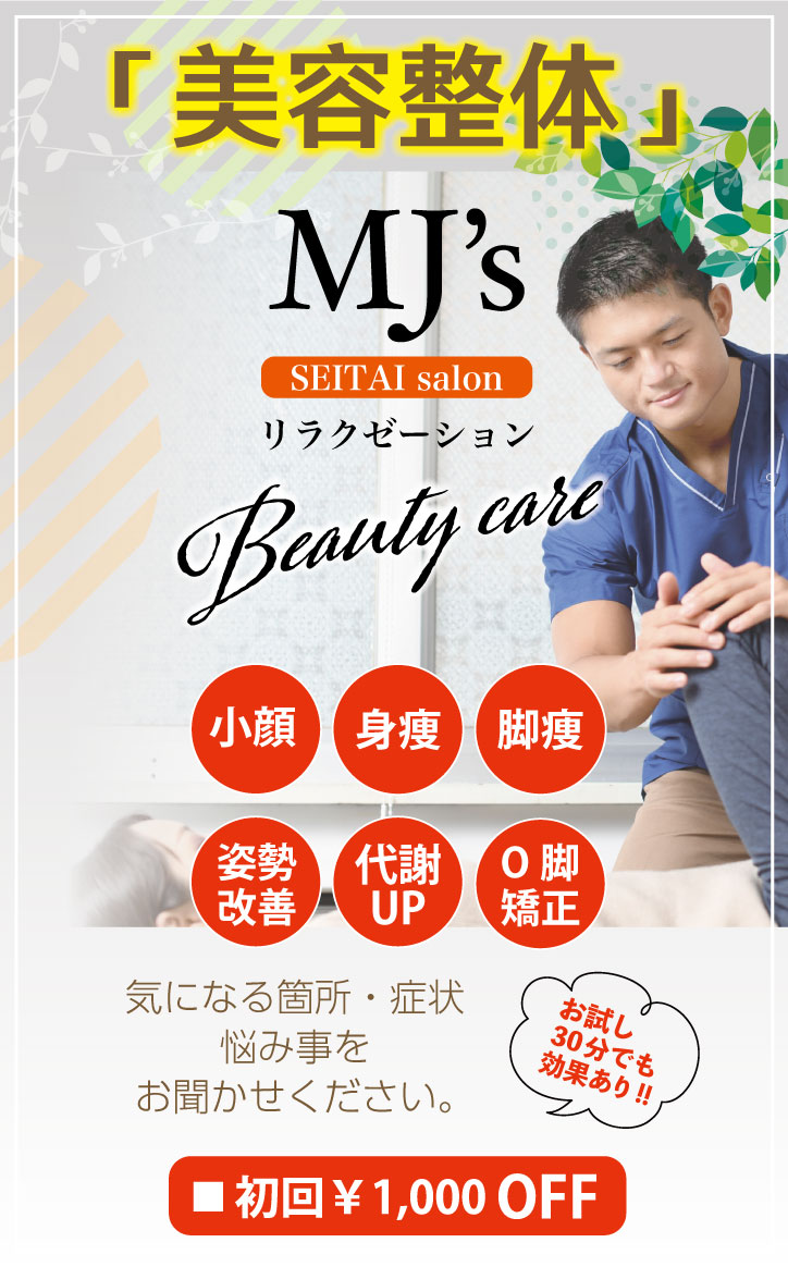 山県市の骨盤矯正