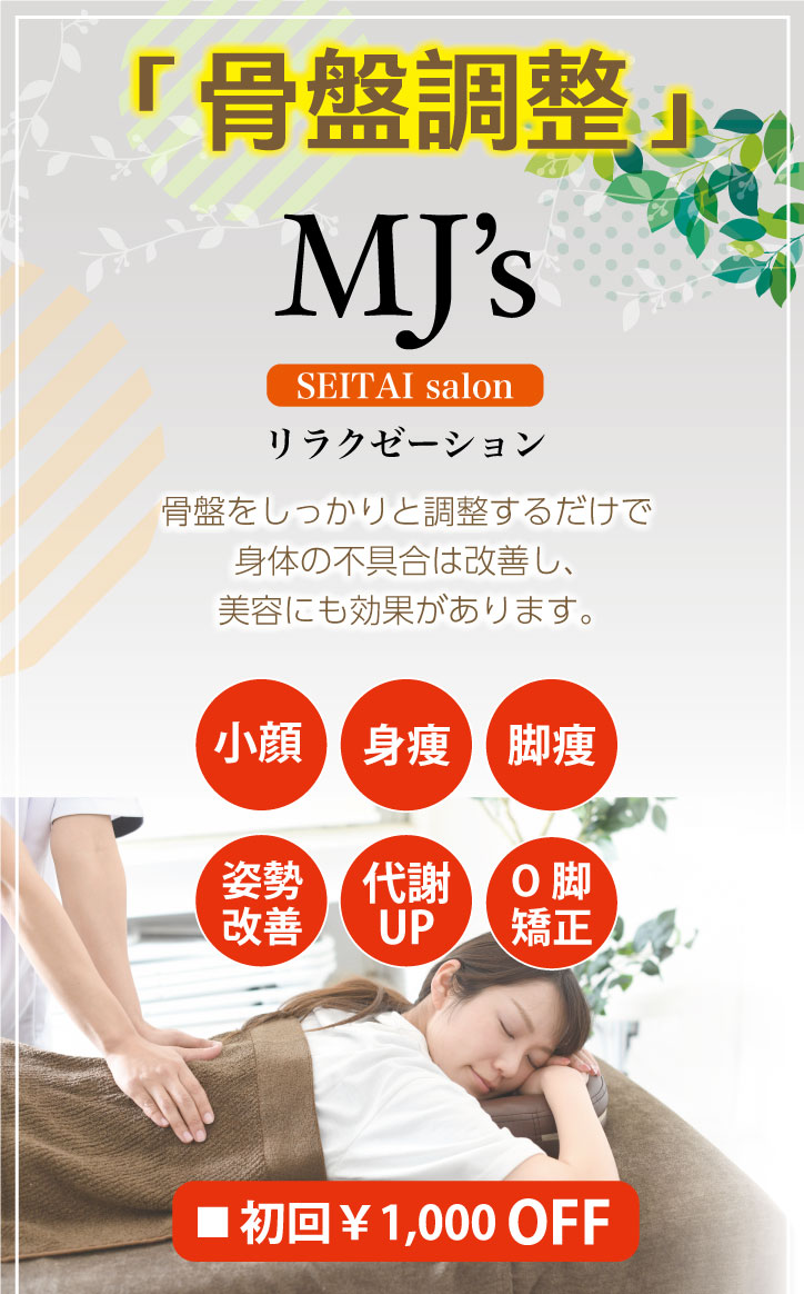 山県市の美容整体