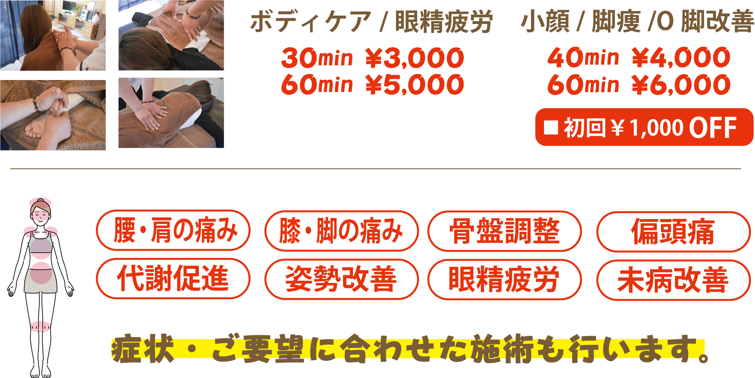 Mjs整体サロンの施術メニューと料金表