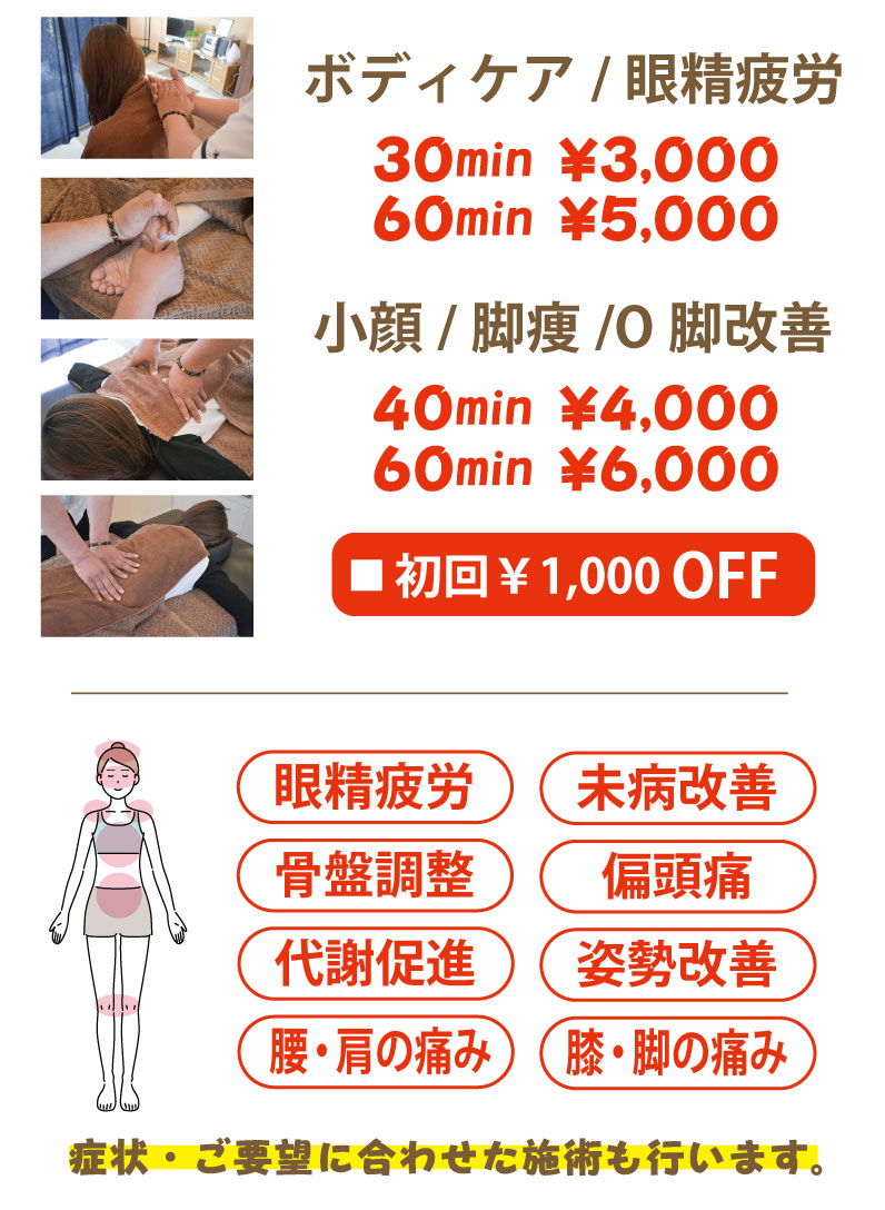 岐阜市・山県市のお値打ち価格の整体、もみほぐしサロン