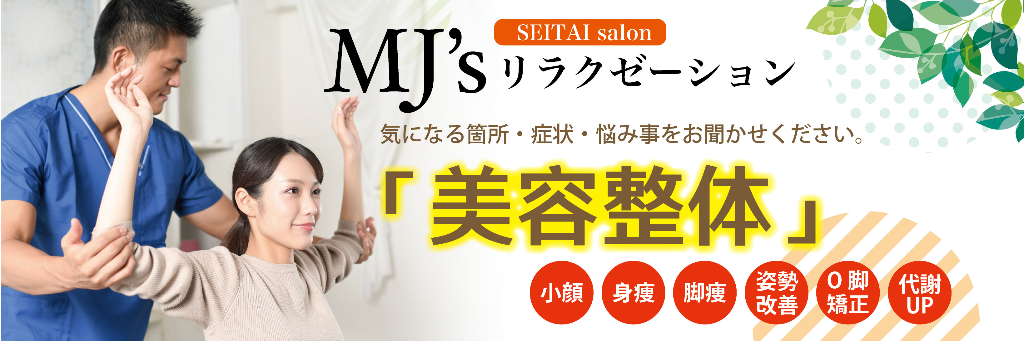 山県市で人気の整体