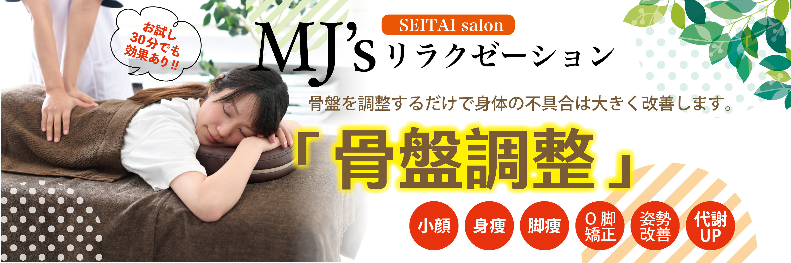岐阜市で評判の整体と接骨院